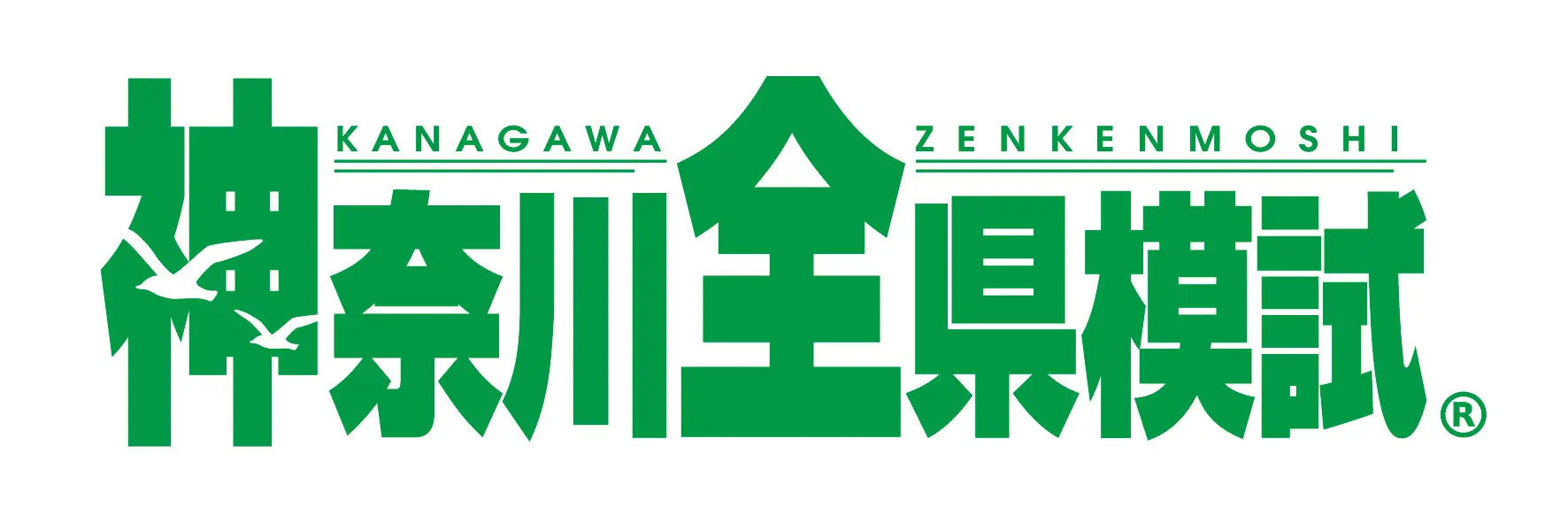 全県模試ロゴ